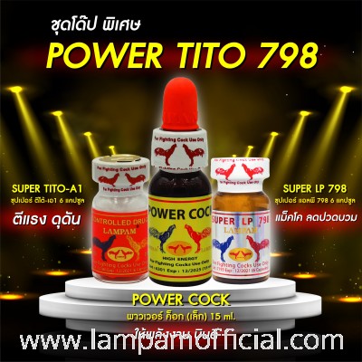 ชุด POWER TITO 798